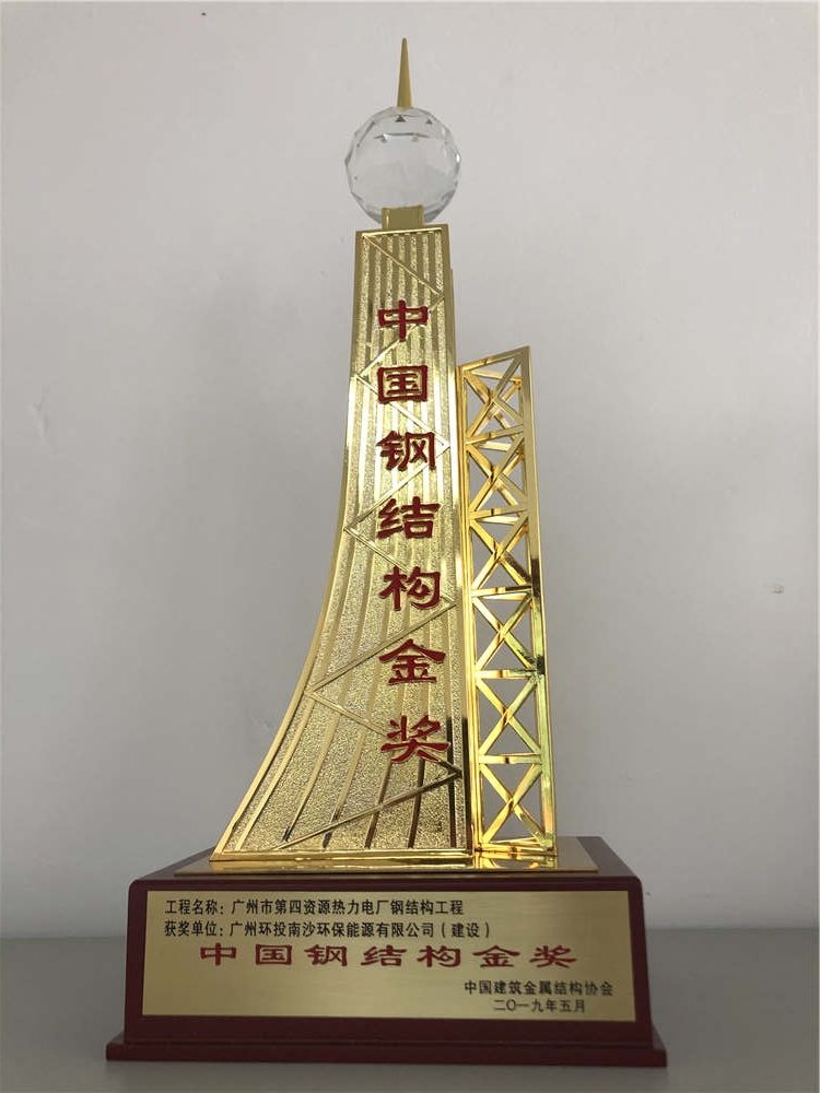 Gold Prize of Steel Structure Engineering in China